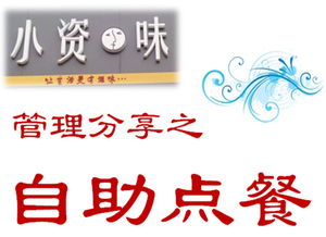 快餐店管理经验分享 自助点餐系统玩转互联网思维