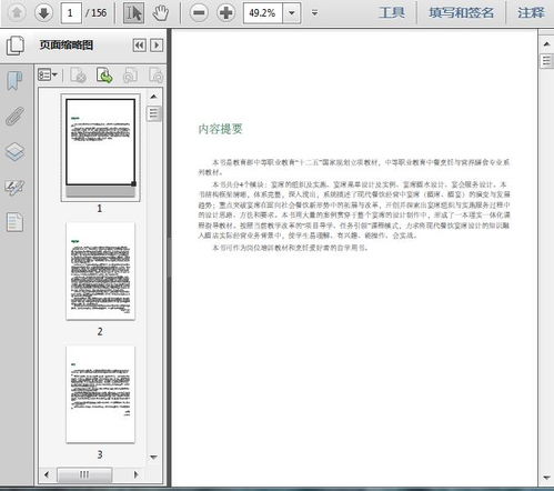 中餐宴席设计与餐饮管理实务——从策划到执行的156页精华指南