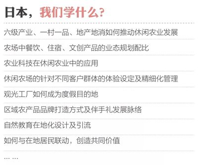 日本休闲农业在地探索之旅第四季 5月20-26日，餐饮管理的融合与创新