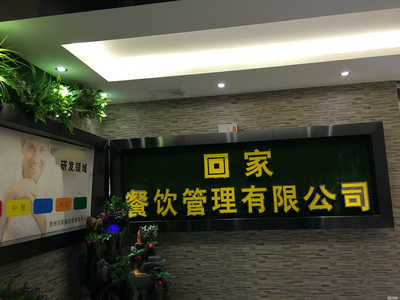 黔味归途 贵州回家餐饮管理的创新与实践