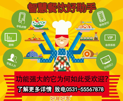 好食好客 河北沧州餐饮管理软件助力扫码点餐与会员管理系统