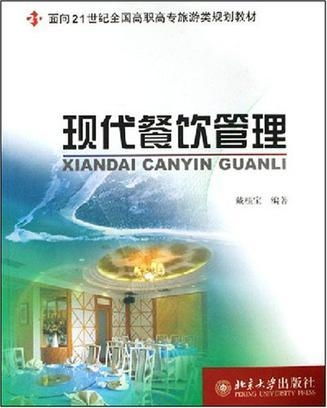 数字化与人文关怀并重 现代餐饮管理的核心策略