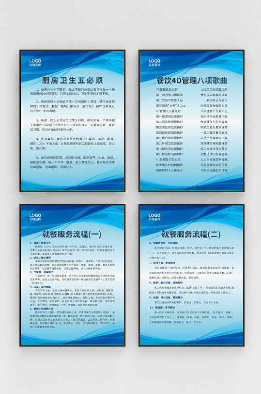 餐饮行业制度牌套图展板海报