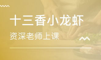 成都飘味香餐饮管理与课程价格解析